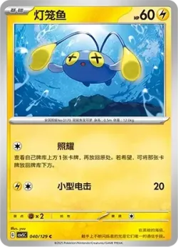 Chinchou #040/129 · Pokémon