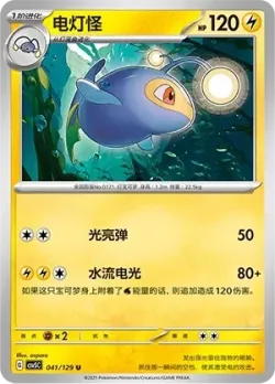 Lanturn #041/129 · Pokémon