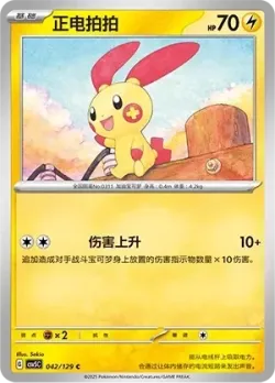 Plusle #042/129 · Pokémon