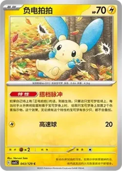 Minun #043/129 · Pokémon