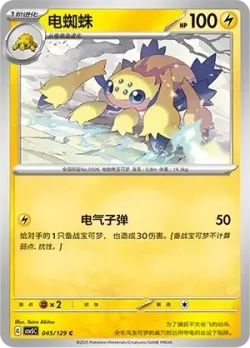 Galvantula #045/129 · Pokémon