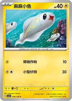 Tynamo #046/129 · Pokémon