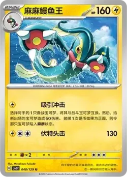 Eelektross #048/129 · Pokémon