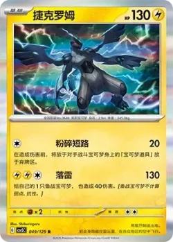 Zekrom #049/129 · Pokémon
