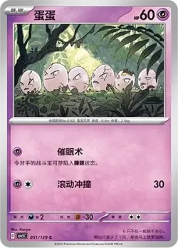 Exeggcute #051/129 · Pokémon