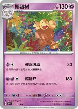 Exeggutor #052/129 · Pokémon