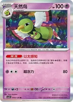 Xatu #054/129 · Pokémon