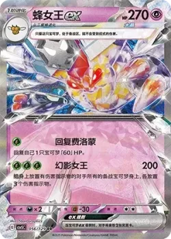 Vespiquen ex #056/129 · Pokémon