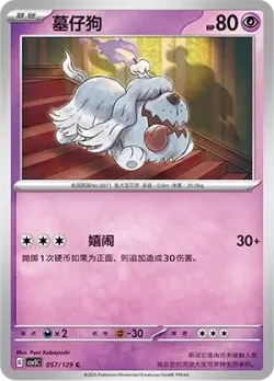 Greavard #057/129 · Pokémon