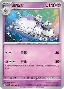 Houndstone #058/129 · Pokémon