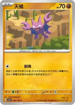 Gligar #059/129 · Pokémon