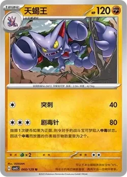 Gliscor #060/129 · Pokémon