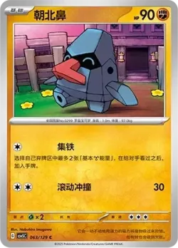 Nosepass #063/129 · Pokémon