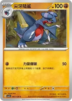 Gabite #067/129 · Pokémon