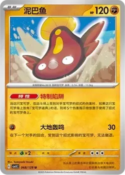 Stunfisk #068/129 · Pokémon