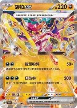 Hoopa ex #069/129 · Pokémon