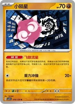 Minior #070/129 · Pokémon