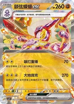 Toxtricity ex #071/129 · Pokémon