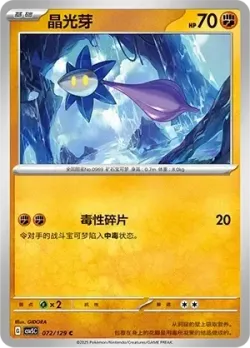 Glimmet #072/129 · Pokémon