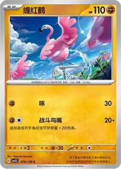 Flamigo #074/129 · Pokémon