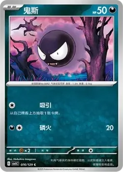 Gastly #076/129 · Pokémon