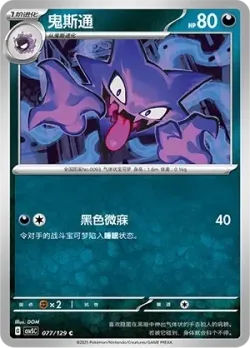 Haunter #077/129 · Pokémon