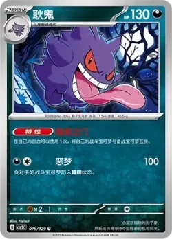 Gengar #078/129 · Pokémon