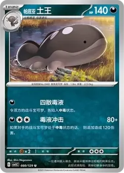Paldean Clodsire #080/129 · Pokémon