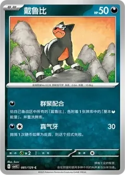 Houndour #081/129 · Pokémon