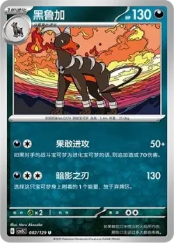 Houndoom #082/129 · Pokémon