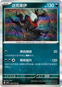 Darkrai #084/129 · Pokémon