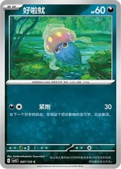 Inkay #087/129 · Pokémon
