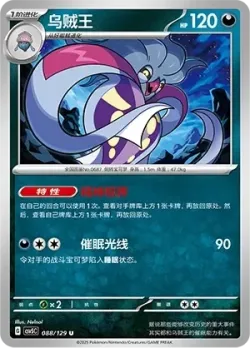 Malamar #088/129 · Pokémon