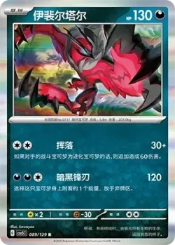 Yveltal #089/129 · Pokémon