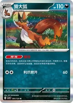 Thievul #091/129 · Pokémon