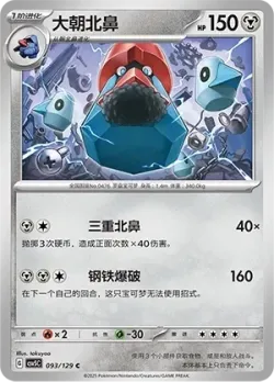 Probopass #093/129 · Pokémon