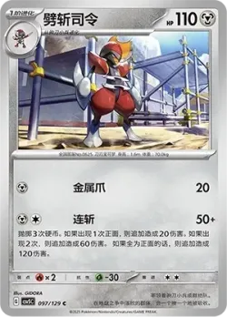 Bisharp #097/129 · Pokémon
