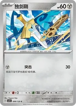 Honedge #099/129 · Pokémon