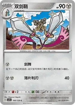 Doublade #100/129 · Pokémon