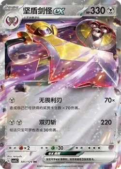 Aegislash ex #101/129 · Pokémon
