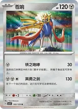 Zacian #102/129 · Pokémon
