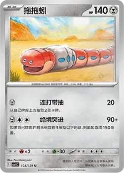 Orthworm #103/129 · Pokémon