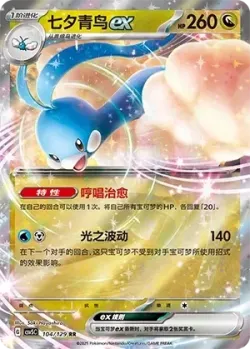 Altaria ex #104/129 · Pokémon