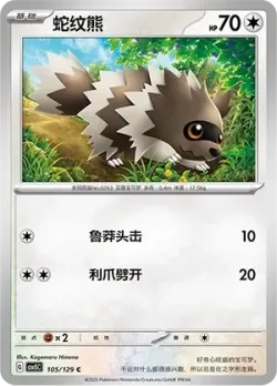 Zigzagoon #105/129 · Pokémon