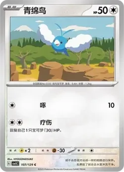Swablu #107/129 · Pokémon
