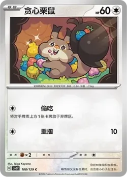 Skwovet #108/129 · Pokémon