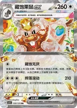 Greedent ex #109/129 · Pokémon