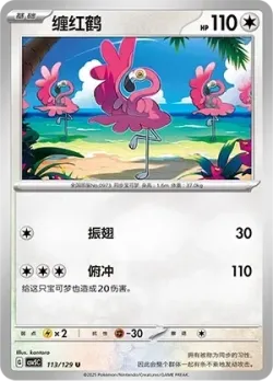 Flamigo #113/129 · Pokémon