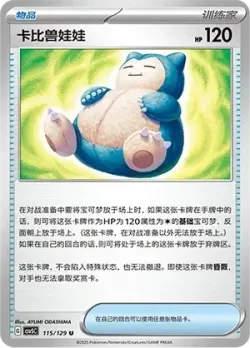 Snorlax Doll #115/129 · Pokémon