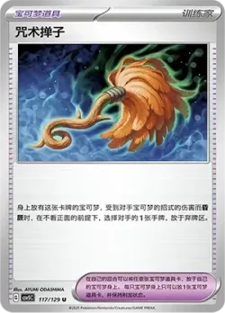 Cursed Duster 「CSV5C 117/129」「CN」